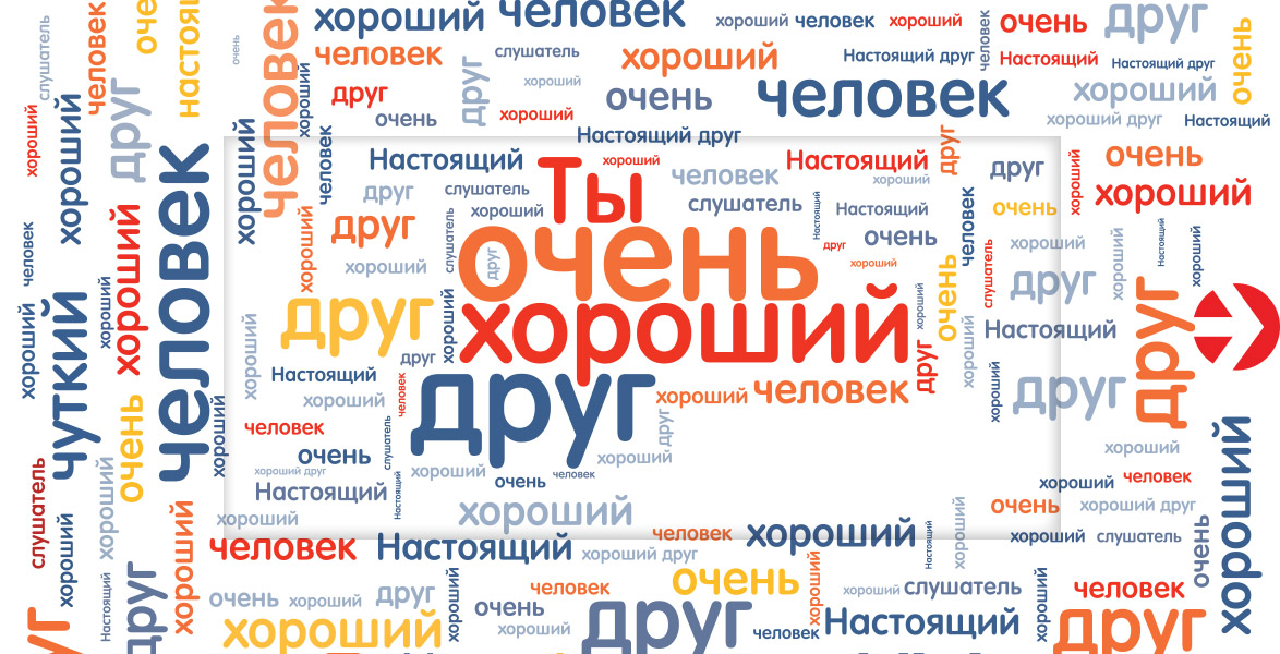 ты хороший друг картинки онлайн ты хороший друг картинки